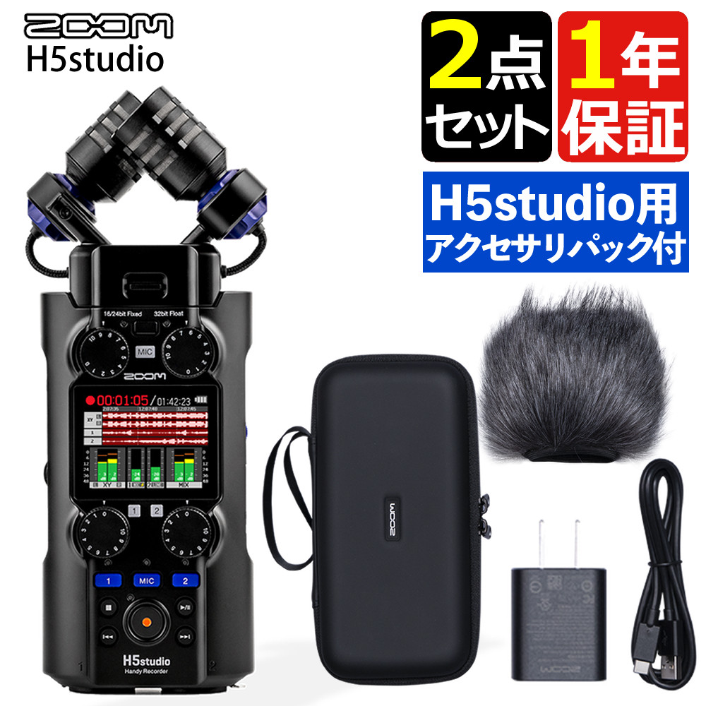 楽天市場】ZOOM ハンディレコーダー H5studio リニアPCM/ICレコーダー