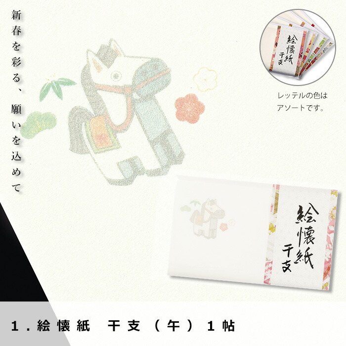 楽天市場】茶道具 懐紙 懐紙 セット 5帖 新春を彩る 干支御題 福袋