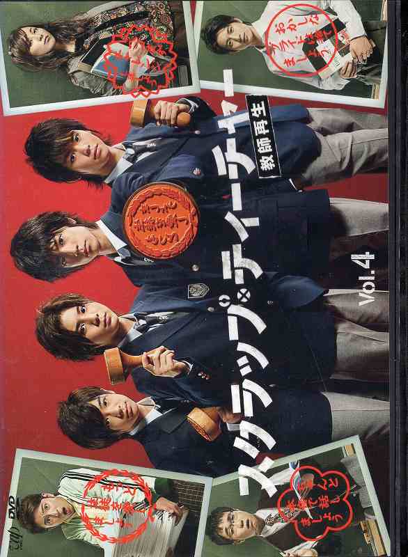 楽天市場】スクラップ・ティーチャー 教師再生 4 [中島裕翔／山田涼介