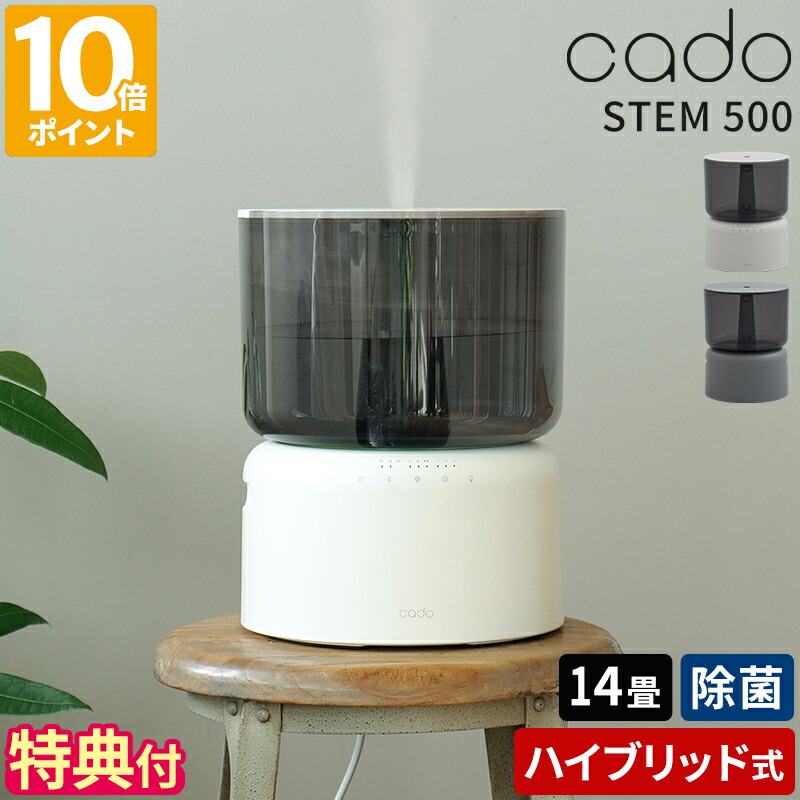 Cado Stem 350 【公式通販】