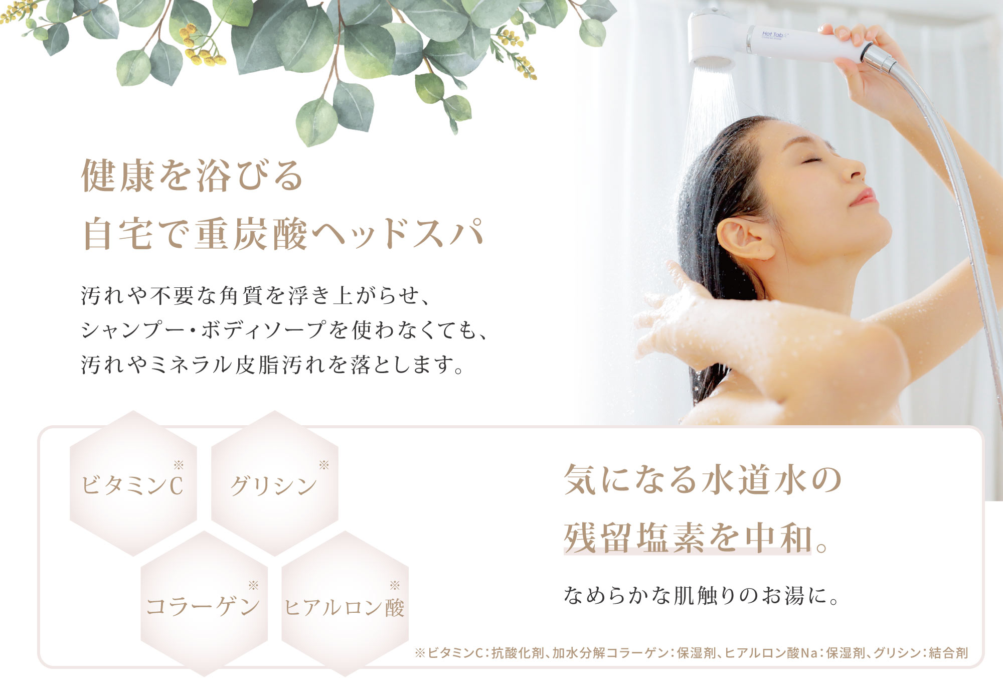 楽天市場】ホットタブ Natural ZEN Shower 9錠～360錠 シャワー 冷え性