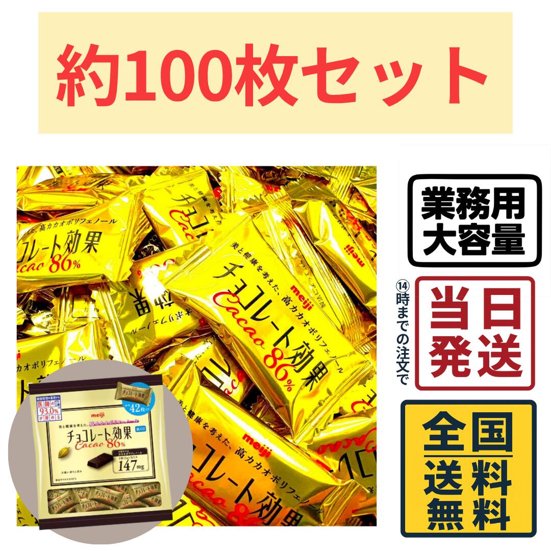 楽天市場】明治 チョコレート効果 カカオ86 boxの通販