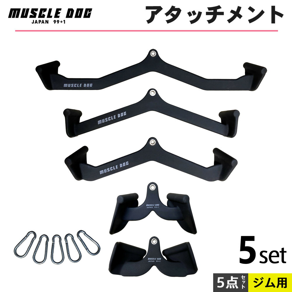 ラットプルダウン アタッチメント 美品 mag 系 【公式通販】