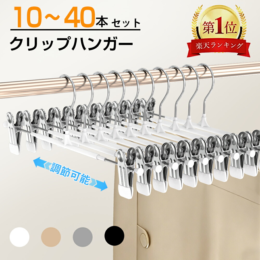 楽天市場】【☆楽天1位 】クリップハンガー10本 20本 40本 強力