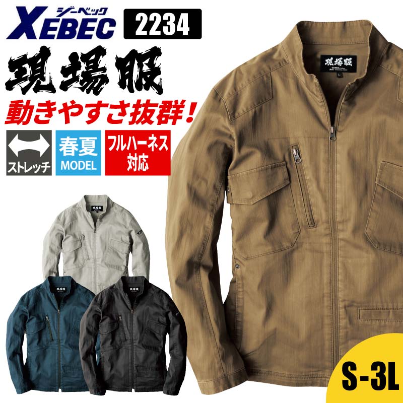 楽天市場】長袖ブルゾン ブルゾン ストレッチ 長袖 ジーベック XEBEC