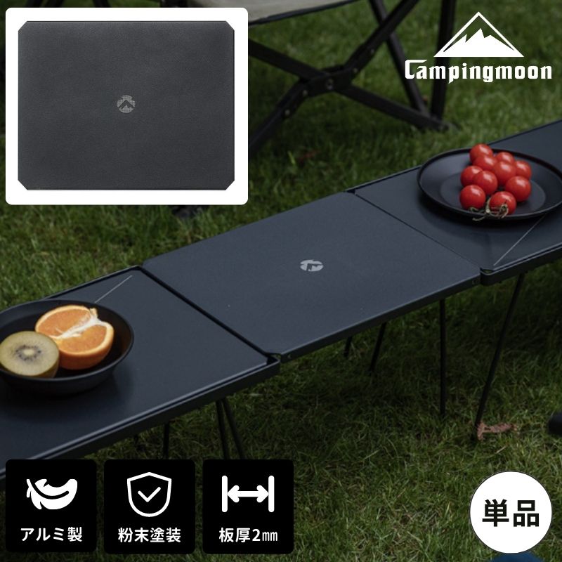 楽天市場】【公式】キャンピングムーン フィールドラック 連結 天板