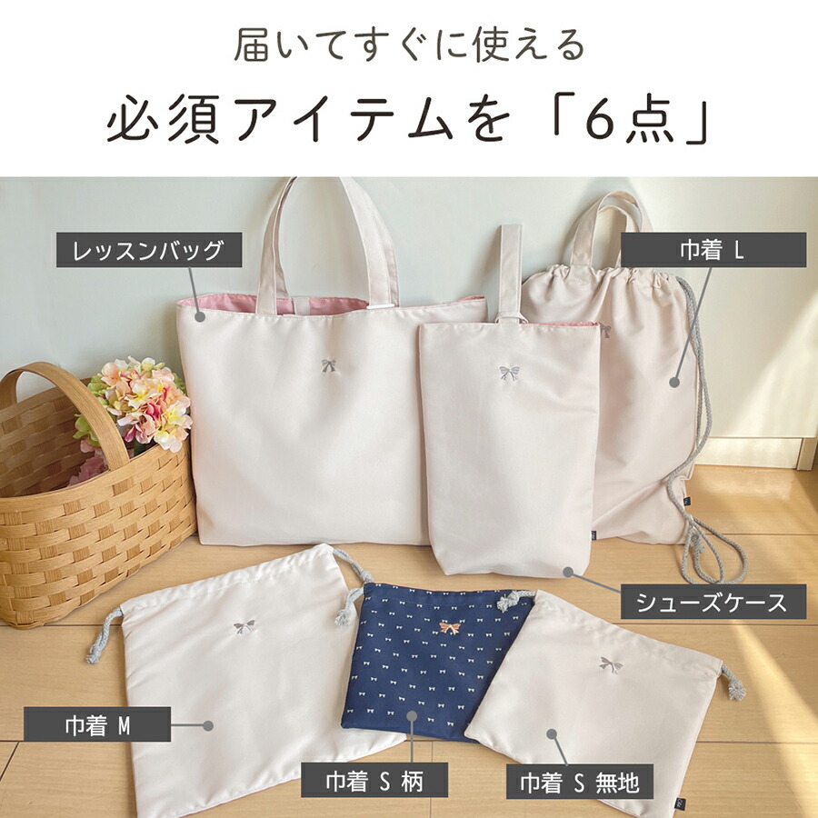 楽天市場】入園 入学 6点セット バッグ セット 入学準備 女の子 男の子