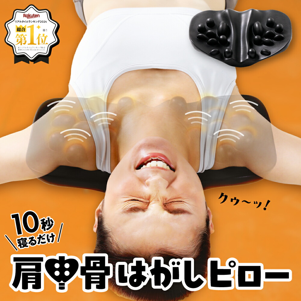 楽天市場】【公式】 肩甲骨はがしピロー RAKUNA ラクナ 肩 かた 首 肩