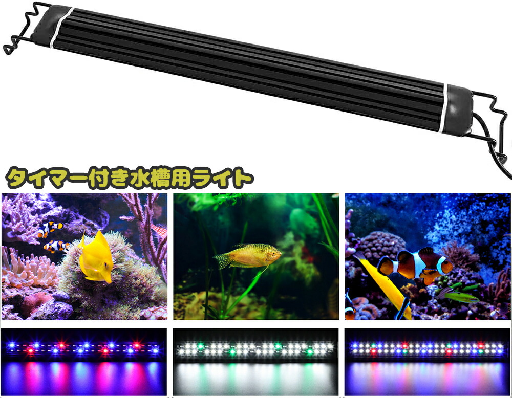 楽天市場】♪LINE友達限定5％OFF♪水槽ライト 照明 LEDライト 46-63cm