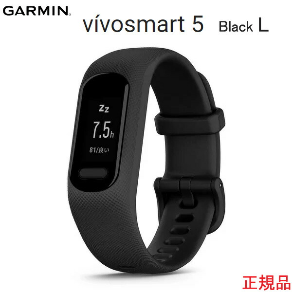 楽天市場】vivosmart 5 Black Lサイズ GARMIN ガーミン IDA