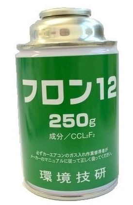 楽天市場】エアコンガス R-12/フロン12/R12250g(再生フロン)缶(1本