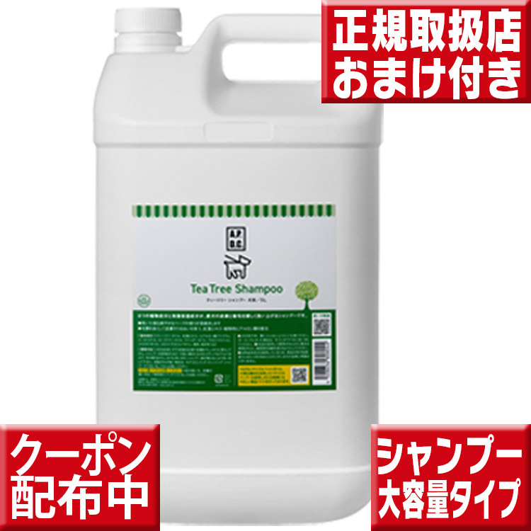 楽天市場】APDC ティーツリーシャンプー5L 送料無料 ペット