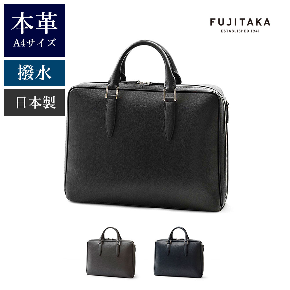 楽天市場】FUJITAKA公式 レザービジネスバッグ A4 13.3インチPC収納