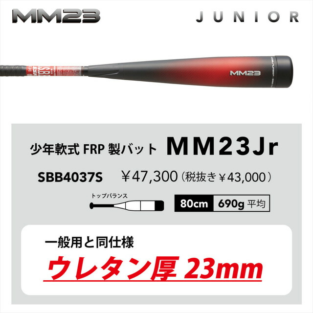 楽天市場】☆エスエスケイ ジュニア MM23 SSK 少年軟式 バット FRP製