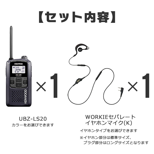 楽天市場】【イヤホンマイク付1台セット】ケンウッド UBZ-LS20