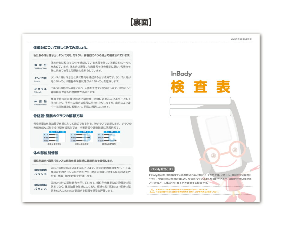 楽天市場】InBody430専用結果用紙 1,000枚入り インボディ 消耗品