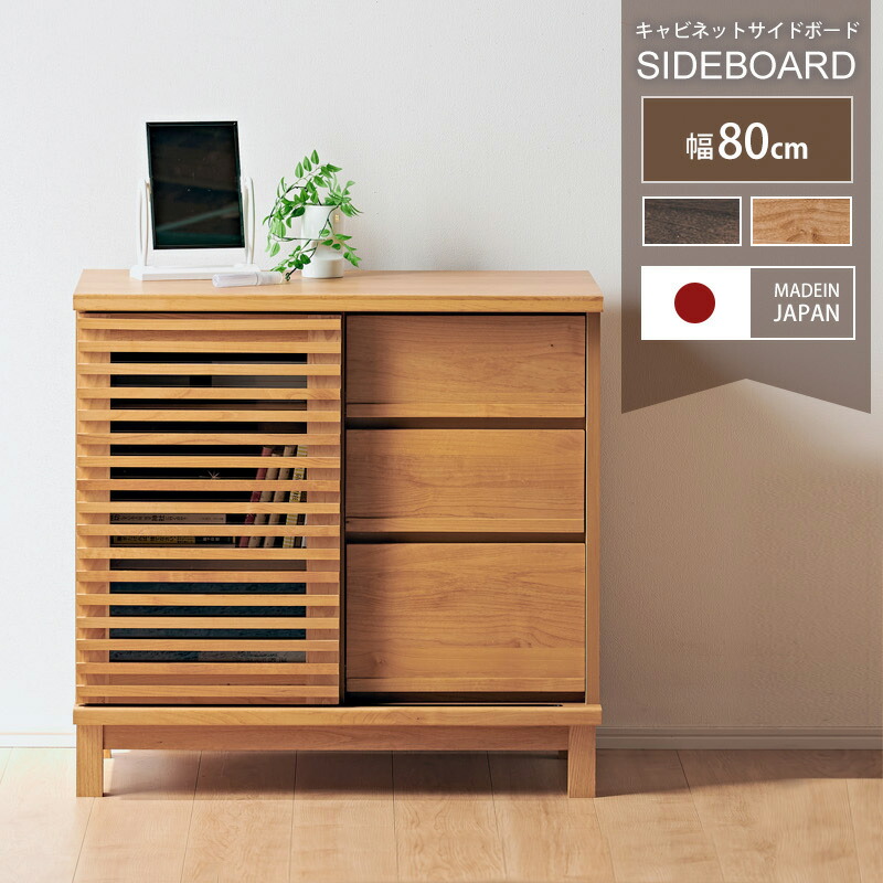楽天市場】【大川家具】サイドボード キャビネット リビング収納 80cm