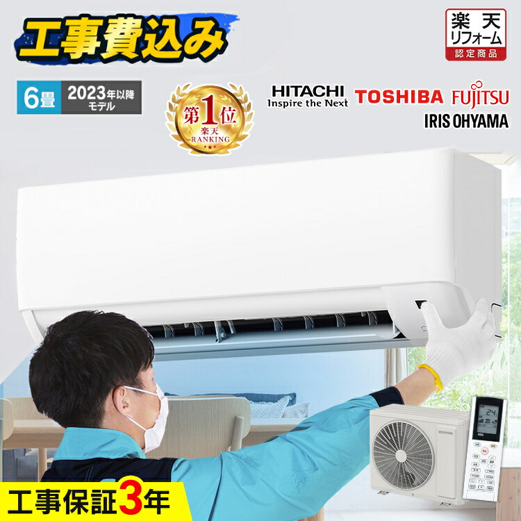 エアコン 6畳 工事費込み 富士通」の人気商品一覧 | 安い商品を通販