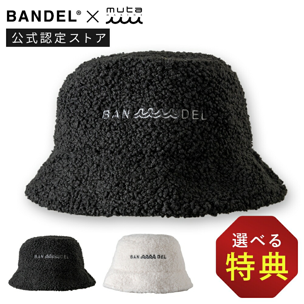 楽天市場】【レビュー特典】BANDEL x muta MARINE バンデル