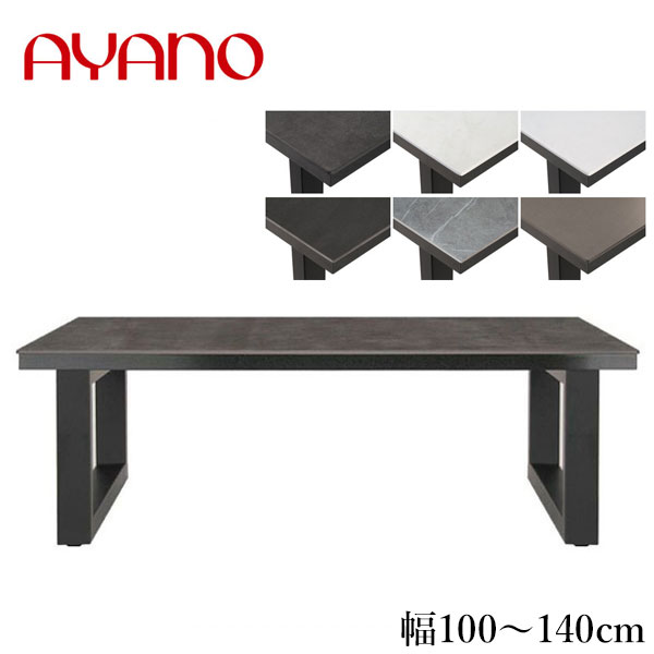 綾野製作所 テーブル ネオス」の人気商品一覧 | 安い商品を通販サイト