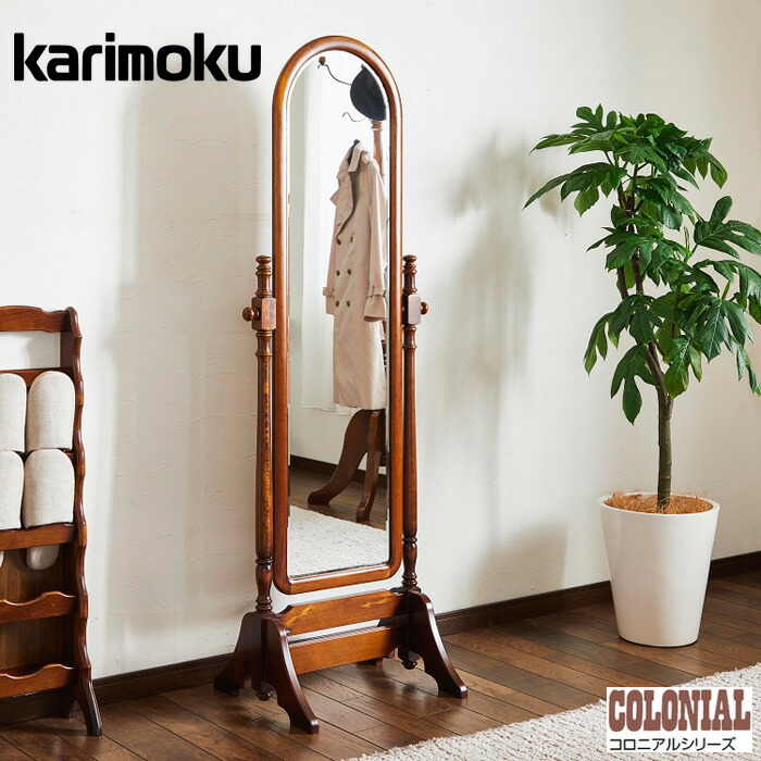 楽天市場】カリモク コロニアル 姿見 カントリー スタンドミラー 全身