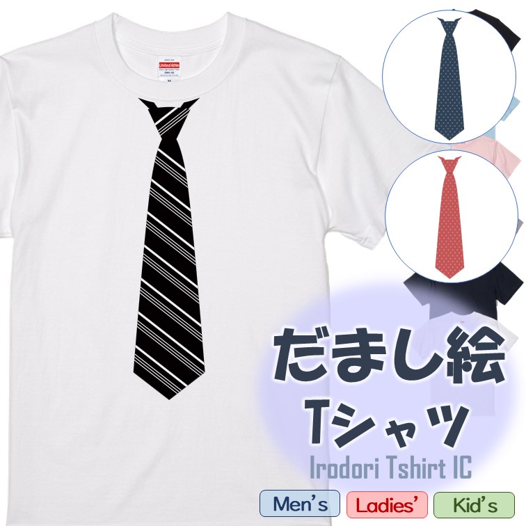 楽天市場】【長袖・ドライ有】だまし絵Tシャツ ネクタイ おもしろT