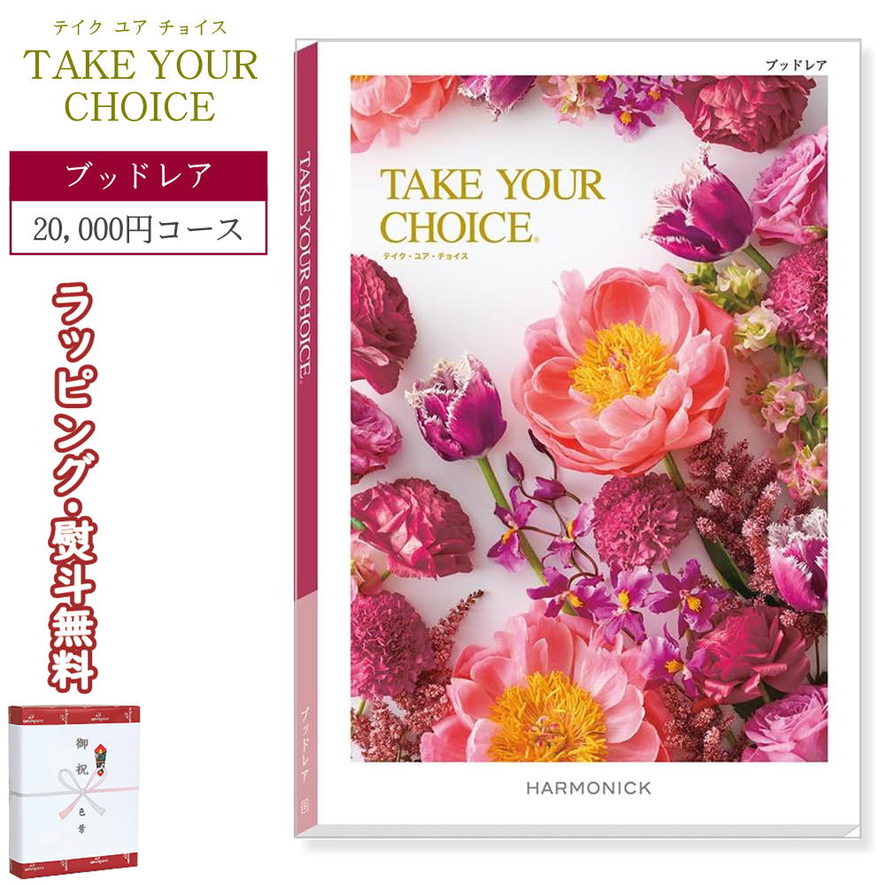 カタログギフト ブッドレア」の人気商品一覧 | 安い商品を通販サイト