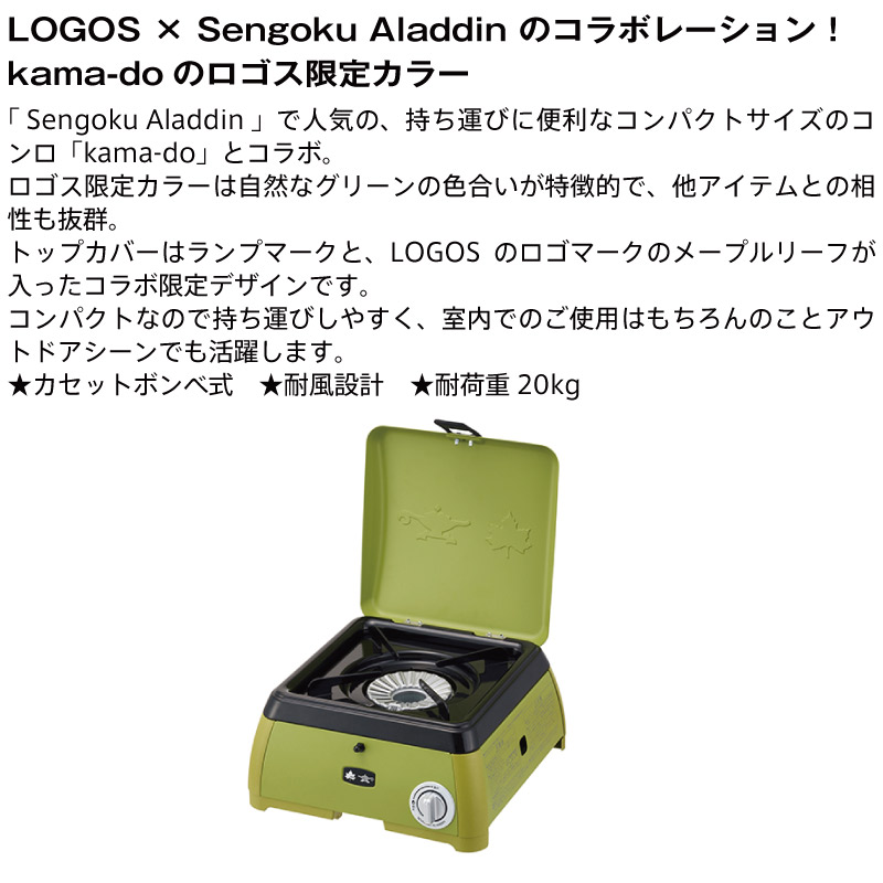 楽天市場】LOGOS ロゴス LOGOS×SENGOKU ALADDIN ポータブル ガス