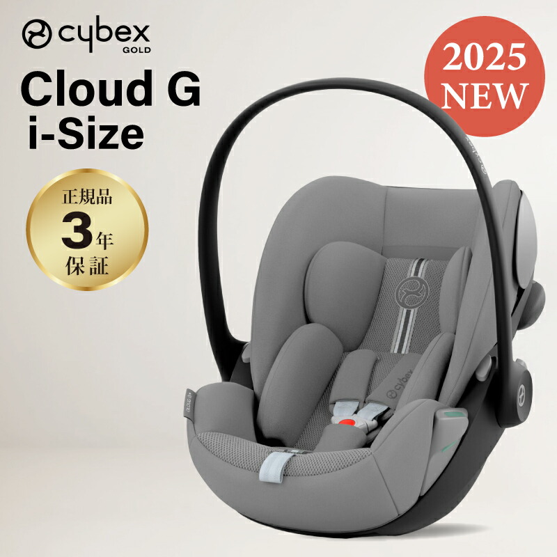 楽天市場】サイベックス クラウド G i-Size 2025 cybex 最新 3年 保証