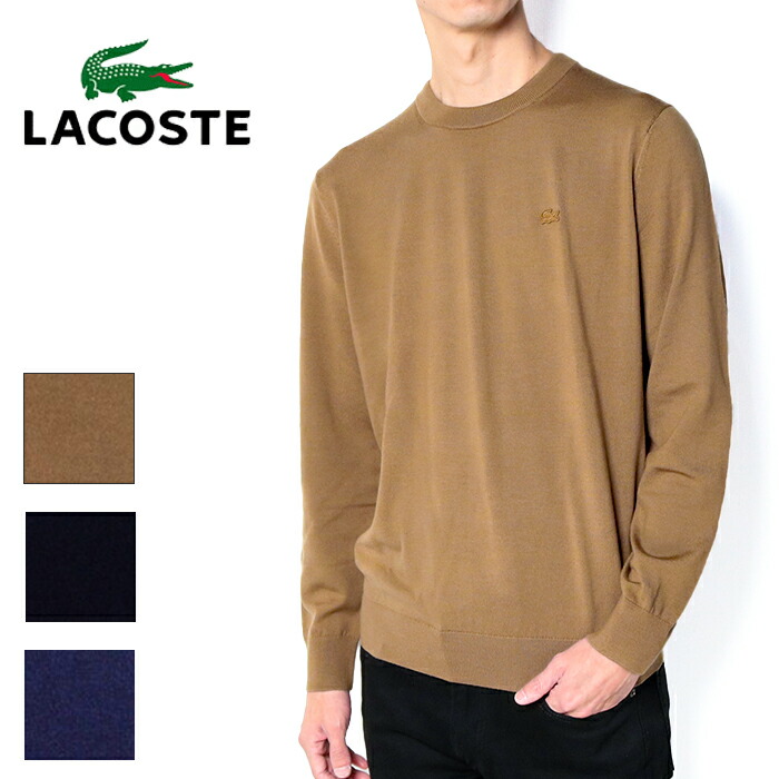 楽天市場】ラコステ メリノウール セーター AH1969-99 茶/黒/紺 3色