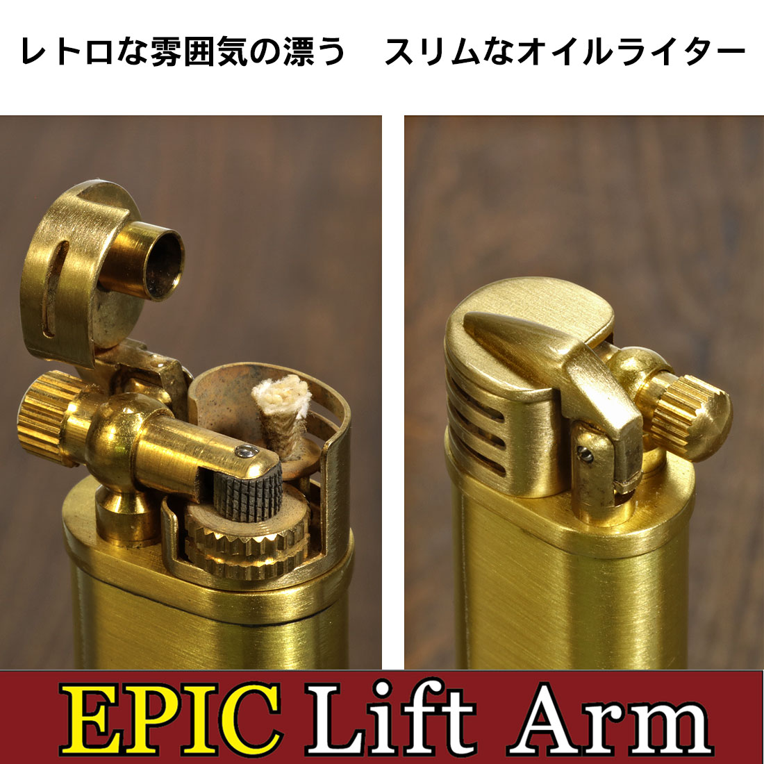 楽天市場】エピック リフトアームタイプ オイルライター EPIC-LA