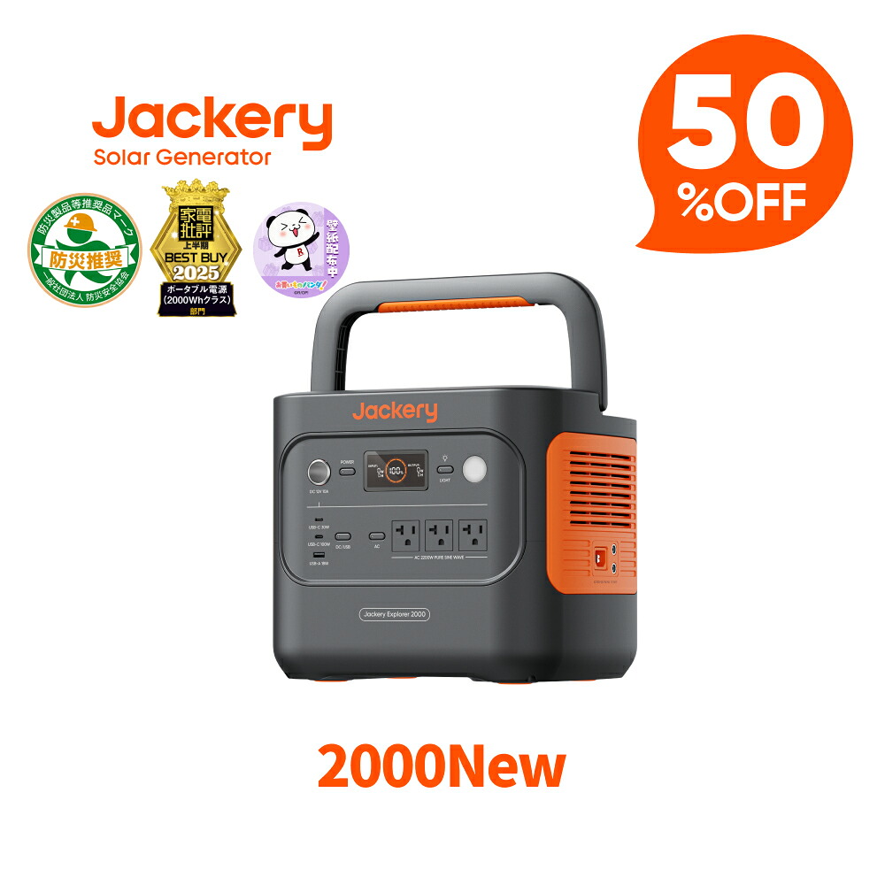 楽天市場】 ポータブル電源 : Jackery Japan 楽天市場店