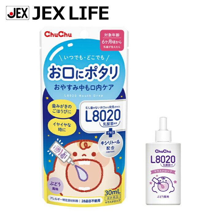 楽天市場】L8020乳酸菌マウスドロップ お口にポタリ ぶどう風味 30mL(6