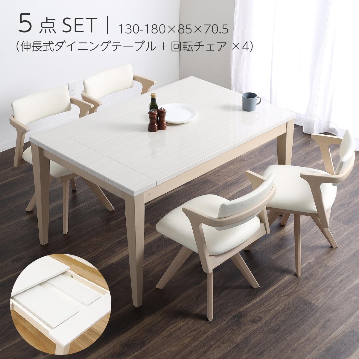 楽天市場】ダイニングテーブルセット 伸長式ダイニングテーブル 5点