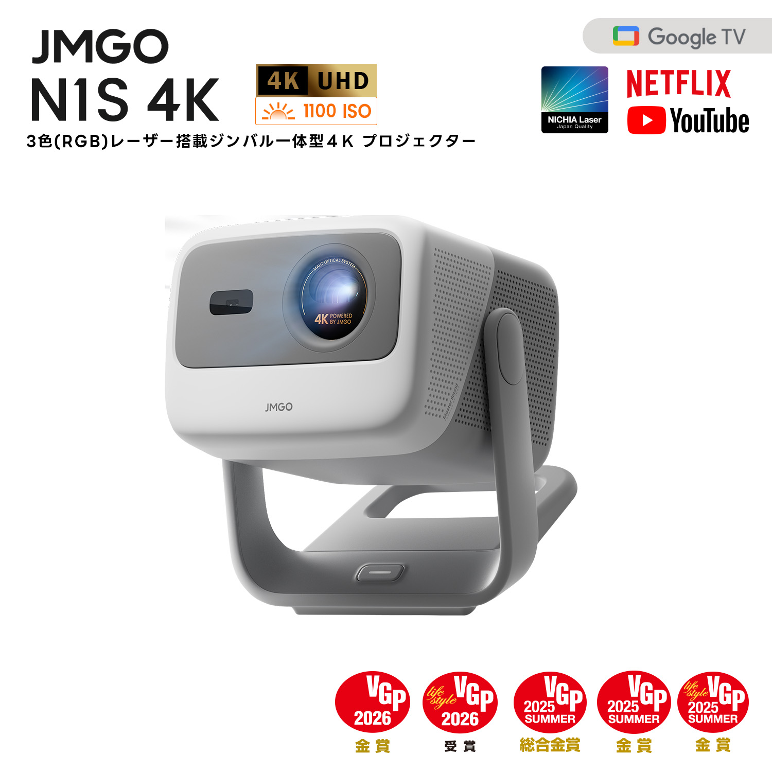 楽天市場】JMGO N1S 4K 3色レーザープロジェクター Netflix対応