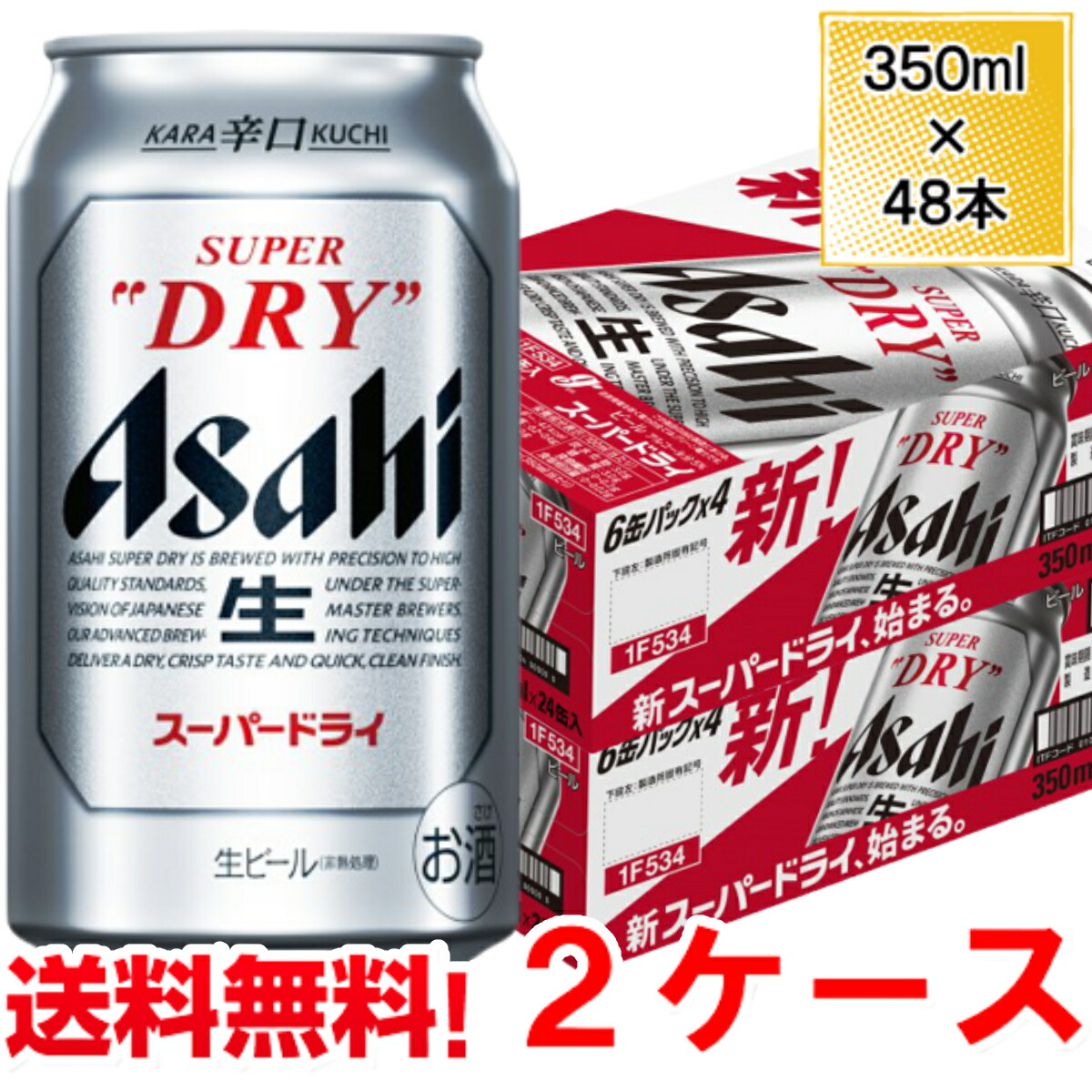 楽天市場】アサヒ ビール スーパードライ 350ml 48本 2ケース 送料無料