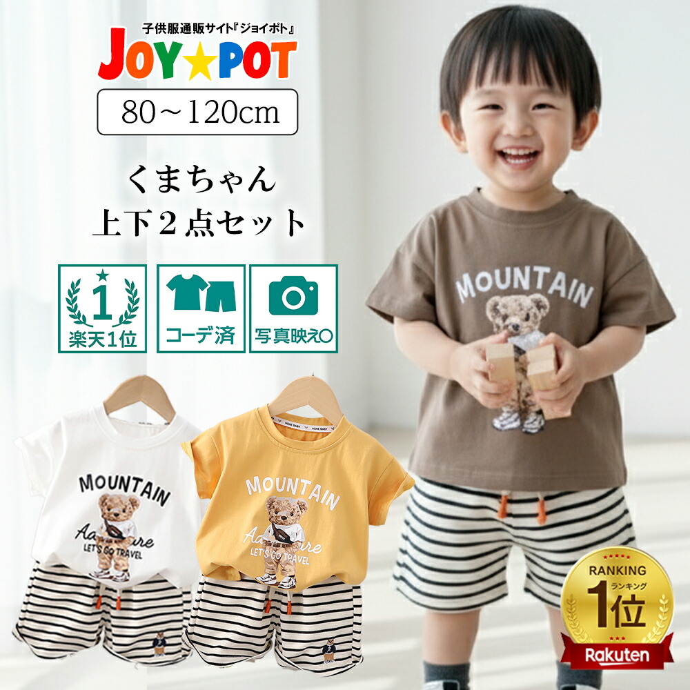 楽天市場】80cm 男の子（上下セット・セットアップ｜ベビー