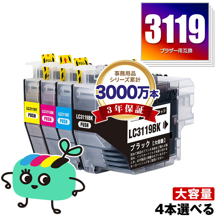 楽天市場】LC3119-4PK (LC3117の大容量) 4本自由選択 黒1本のみ