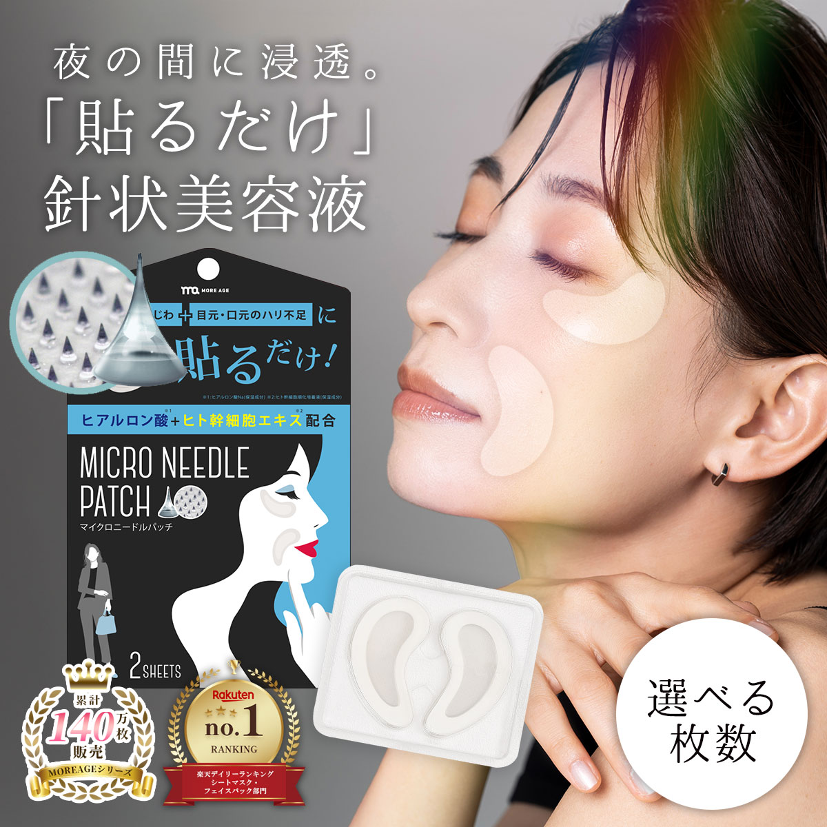 楽天市場】マイクロニードル プレミアム 目の下の たるみ ヒト幹細胞