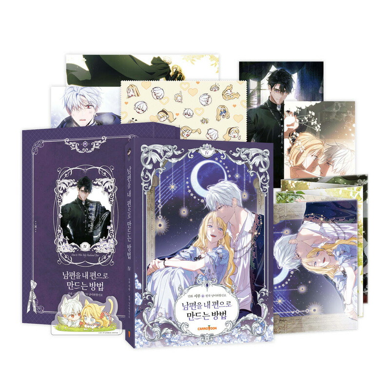 楽天市場】【受注販売/韓国 限定版】 夫を味方にする方法 4 ( 豪華付録