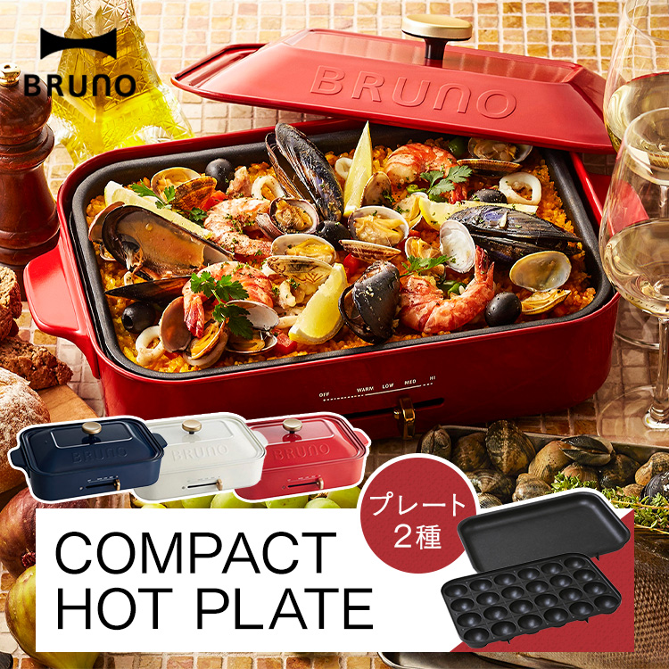 楽天市場】BRUNO ブルーノ ホットプレート コンパクトホットプレート
