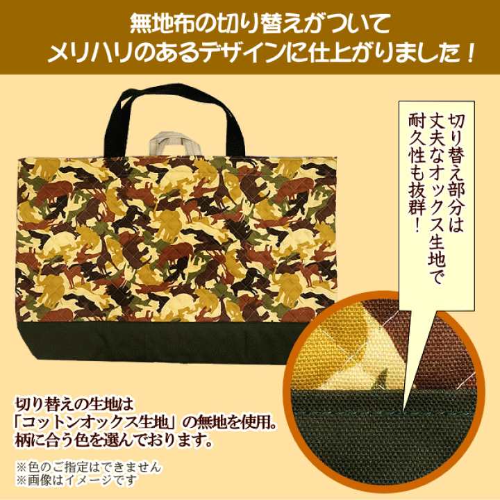 楽天市場】レッスンバッグ キルティング 大きめ 動物 の 迷彩 日本 の