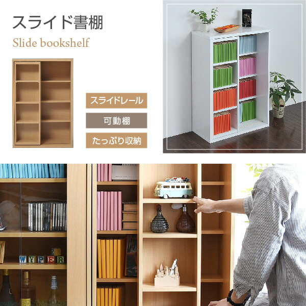 楽天市場】本棚 スライド 低い コンパクト 小型 スリム 幅60 高さ90cm