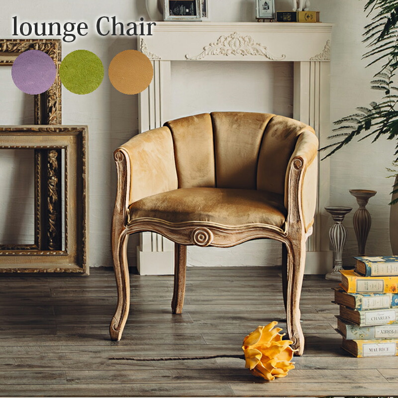 楽天市場】ラウンジチェア アンティーク チェア 猫脚 ドレッサーチェア