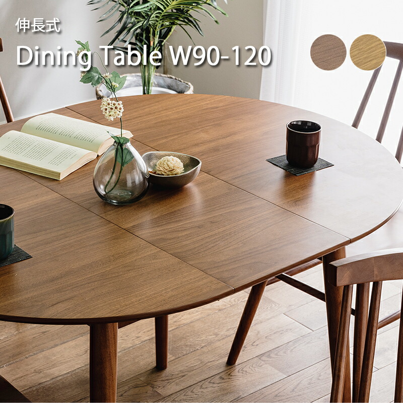 楽天市場】伸長式 ダイニングテーブル 伸縮 伸張式 丸テーブル 楕円 幅