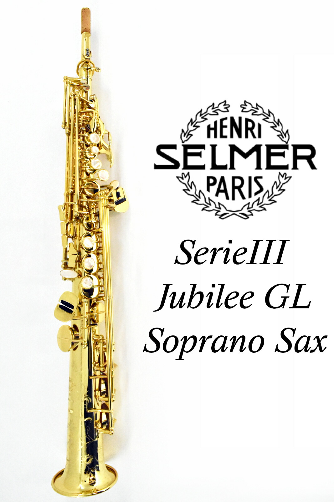 楽天市場】H. Selmer SERIE III JUBILEE GL S.SAX 【セルマー