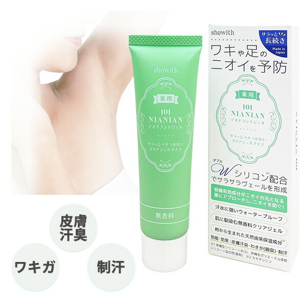 楽天市場】ワキガ 制汗 汗臭 薬用 デオドラントジェル 101 NIANIAN 30g