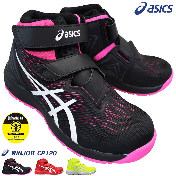 楽天市場】アシックス asics 安全靴 ウィンジョブ CP120 1273A062