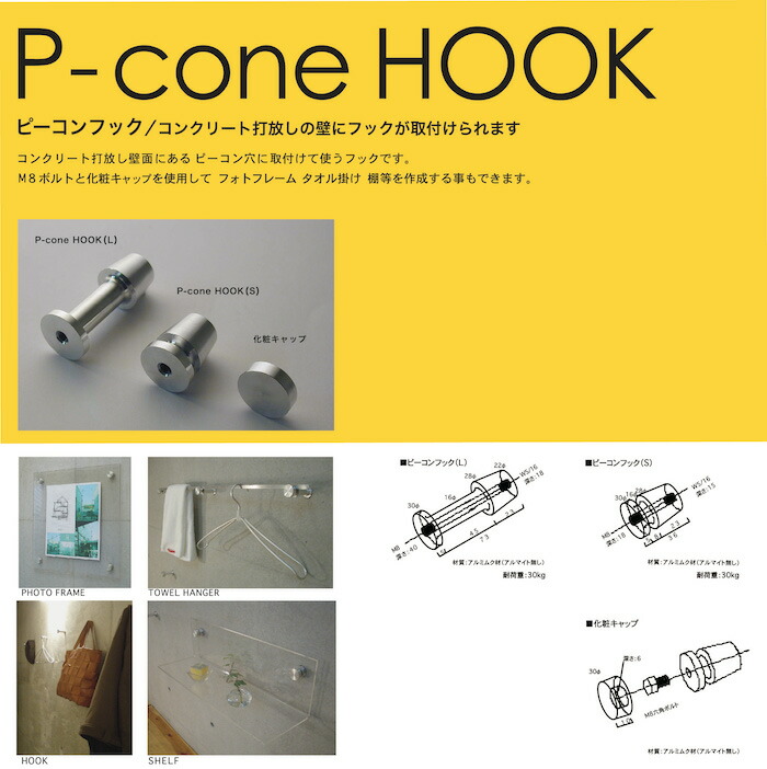 楽天市場】コンクリート壁用 KYA P-cone hook Sサイズ 【10個で送料