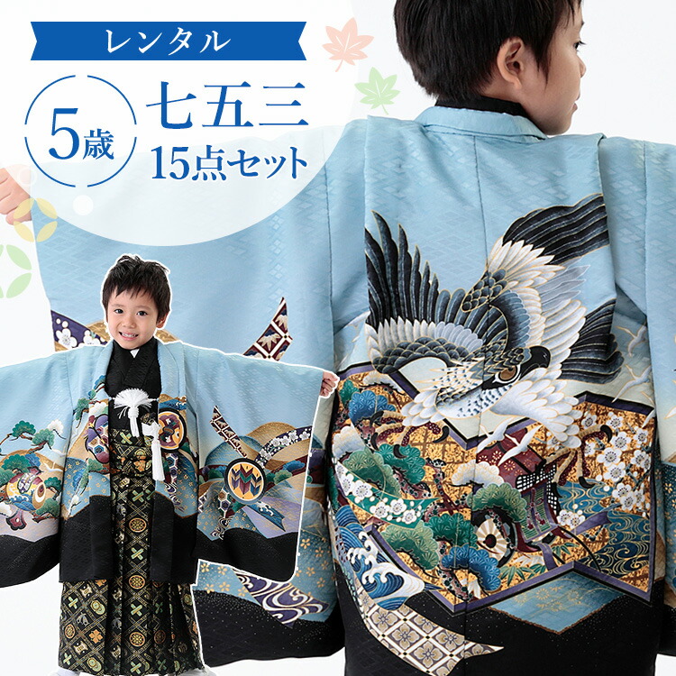 楽天市場】【レンタル】七五三 着物 5歳 羽織袴セット 男の子 15点フル